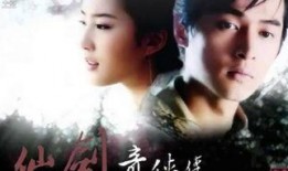 仙剑3在线观看,穿越时空的爱恋，在线重温经典传奇